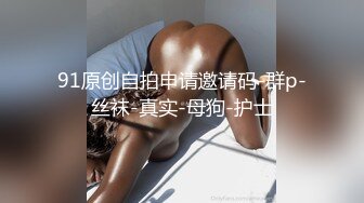 母狗买了足球宝贝套装勾引主人，戴着吸奶器女上。全程高速磨插