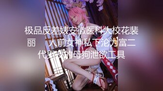 动漫会展COSPLAY小姐姐的娇喘口爆后入内射