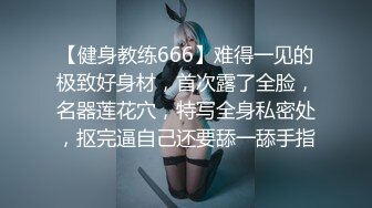 【极品推荐??重磅女神】超美尤物『小王同学』微密圈千元VIP唯美流出 美臀女神 翘挺爆乳 性感炸裂 高清720P原版