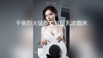 发现新大陆！【江南小野花】黄金比例身材~奶子绝对顶级~~--满分的胸，罕见极品，你愿意多少钱来操一炮呢？？