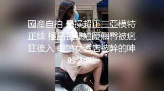 重磅 精品 使人意淫连连蠢沫沫蒸汽少女人体极限诱惑写真