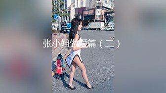 【新片速遞 】 【绝版性爱❤️豪乳丰臀】极品反差人妻『MRmS』出轨日记 喜欢给老公带绿帽 疯狂性爱 直上云霄 极品水蛇腰 露出做爱 