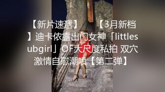 极品女神再返场，清纯乖巧身材颜值均高分，近距离清晰看小穴被抽查