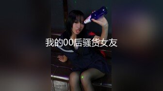 我的00后骚货女友