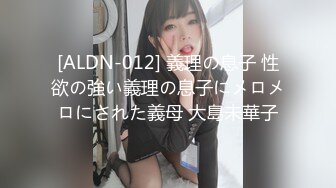 [ALDN-012] 義理の息子 性欲の強い義理の息子にメロメロにされた義母 大島未華子