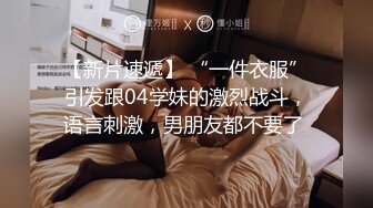 最新订阅流出，露脸才是王道！OnlyFans极品巨乳女神【yuzuto】私拍，女人味十足大波美鲍，完美炮架子