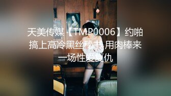 【麻豆传媒】MDSR-0001-2 妖女榨汁 篇章二 感染者的蜕变-宋南伊