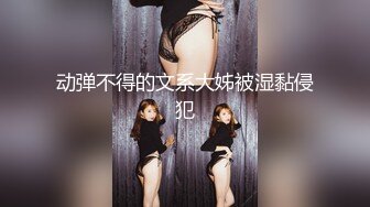 ★☆极品美乳★☆这奶子绝了~【小谜鹿】~害我狂撸！不需要脸，靠奶子就让粉丝们疯狂了~~~~~~！~撸管佳作