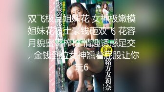 山东95年小辣妈半夜学生装夫妻秀有狼友现场索要联系方式约炮