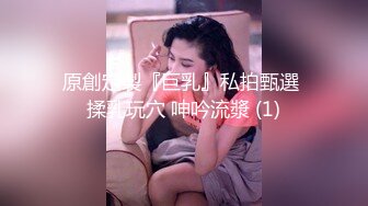 做爱表情丰富的新人 会所玩400元全套一条龙服务的年轻美乳女技师