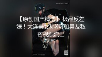 【偷情让人变得疯狂❤️91少妇圣手】真实偷情高考陪考少妇家长 连续三天的中出内射做爱骚逼操肿了