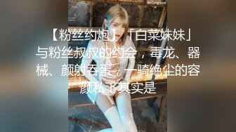 台湾SWAG『Nana』NTR满足绿帽老婆的3P性幻想