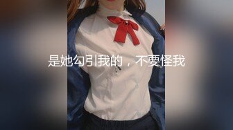 果冻传媒最新出品91CM-101睡了兄弟妹妹新晋高颜值女神杨柳出演