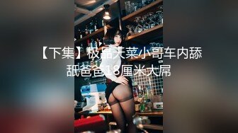 【新片速遞】  媚黑熟女 被黑爹这么粗长的超级肉棒爆菊花 废物老公除了上来安慰亲吻 没有任何作用