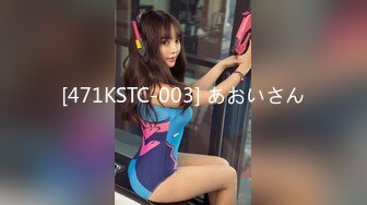 [471KSTC-003] あおいさん