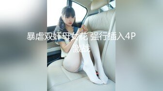 【极品性爱??制服学妹的味道】高颜值学妹的疯狂性爱趴 排排翘 挨个操 全都无套内射粉穴 高清1080P原版无水印