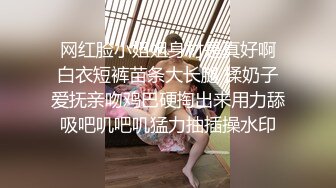 【瘦子探花梦幻馆】泡良新作，小少妇还略微有些羞涩，扒光抠逼，主动女上位求深入，香艳刺激娇喘不断