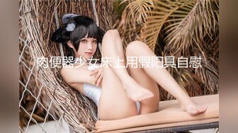 小区厕所偷拍身材还不错的美少妇