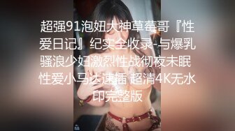 最新9月无水订购，火爆OF网红情侣【Sofia】福利私拍①，国人小伙为国争光，各种玩肏哥伦比亚白人大美妞 (1)