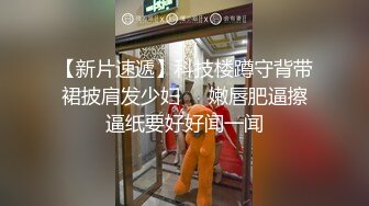 【新速片遞】  【AI画质增强】极品美人-焕儿与男友疯狂做爱，绝美容颜，实乃极品中的极品，4K超清修复！[1.96G/MP4/00:05:48]