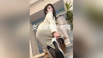 样貌长得极像香港某著名女星邱X贞的极品性感大美女