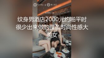 纹身男酒店2000元约啪平时很少出来做的苗条时尚性感大美女