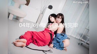 《魔手外购极品CP》美女如云夜场女厕全景双视角偸拍数位潮女靓妹小姐姐方便 清一色大长腿太顶了 (5)