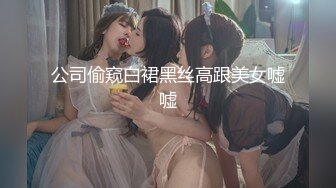 核弹！一群小女孩被干了【同学双倍快乐】三飞，男主睡着了，女的偷偷把他舔硬，真TM会玩