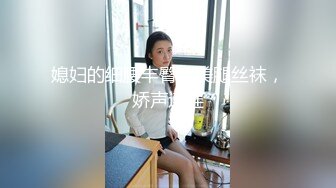 【新片速遞】 小乔吃不饱 大过年的一样的淫乱，女神群P大战，露脸无套啪啪做爱，高潮呻吟