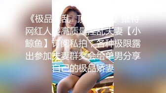  姐夫干小姨子长腿眼镜妹连体丝袜诱惑，撕裆蹲着深喉交插嘴，扶墙翘起屁股后入撞击