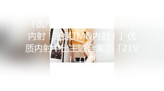 视界传媒 XSJHG004 在捷运被足球队当球玩 莉娜