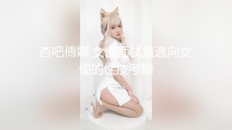 邪恶二人组下药迷翻公司新来的美女同事换上黑白丝各种奇葩姿势啪啪啪 (1)