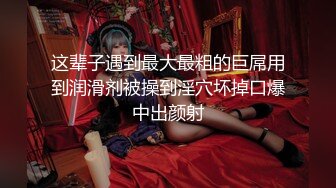 【AI高清2K修复】【黄先生探花】年龄25+,不过会跳骚舞,叫声也是自然骚,服务良好