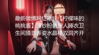 《顶级震撼㊙️极品骚婊》最新流出万狼求购OnlyFans地狱调教大师【dogmaster】私拍完结~多种刺激玩法吃精双通露出阴门大开 (6)