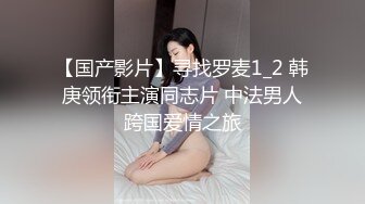 小情侣私拍泄密流出✿人瘦奶大极品身材，表面清纯 私下小反差婊一个！轻轻一操就哼哼唧唧的，一使劲儿感觉操破了一样