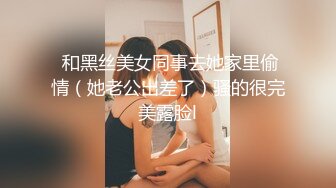 清纯反差小母狗✅Twitter萝莉『兔兔兔兔叽』电影院大胆露出，外表纯洁可爱 私下超级反差的小母狗爸爸喜欢吗？