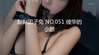 黏黏团子兔 NO.051 绫华的小憩