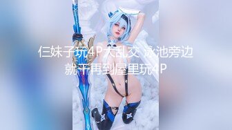 【新片速遞】 【性爱日记❤️露娜之旅】极品女友『露娜』灿烂王国墨西哥性游记 山上别墅激情操 内射精液汩汩流出 高清1080P原版 