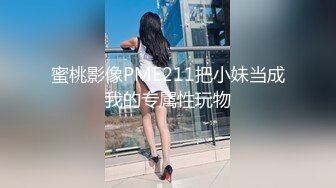 《最新流出?网红婊》东北网红反差骚母狗（SM大表姐）推特中秋福利私拍羞辱调教踩踏喝尿人前露出给卖瓜大叔干懵逼了