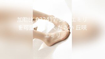 【最新封神??极品乱伦】★新★乱伦★性瘾淫娃女S妹妹??给哥哥下药 女上位操哥哥 让哥哥内射自己身体内 高清720P版