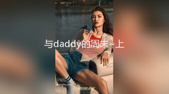 高能预警！几十万粉，身材颜值巅峰，比女人还女人，极品T【赵汝珍】最新第三季，与同妖互搞，被直男啪啪 (1)