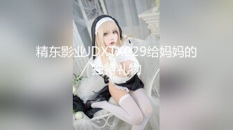 【新速片遞】 超级妩媚的轻熟女，一个爱得瑟，爱生活，爱抖音的中年少女❤️❤️这熟透了的阴道，谁看了不想舔两口！ 