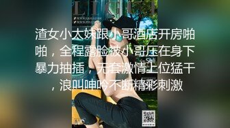 渣女小太妹跟小哥酒店开房啪啪，全程露脸被小哥压在身下暴力抽插，无套激情上位猛干，浪叫呻吟不断精彩刺激