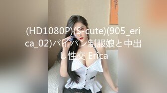 (HD1080P)(S-cute)(905_erica_02)パイパン制服娘と中出し性交 Erica