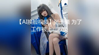 《顶级网红☀️重磅精品》万狼求档OnlyFans斯文眼镜反差小姐姐deerlong解锁福利私拍☀️百变小骚女