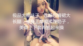 娇喘呻吟很嗲外围妹，老公操我大长腿颜值美女，翘起屁股揉捏好想要，大屁股骑坐啪啪啪声