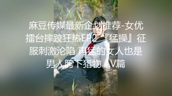 【完整版】醉酒的姐夫在睡觉,爸爸偷偷进来绑起来强操