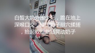 《顶流网红泄密》万人追踪网红可盐可甜百变女神babyp私拍第三弹~极品无毛一线天馒头穴紫薇啪啪纯反差婊 (8)