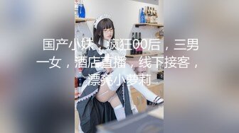 高能预警！10万粉极品身材颜值巅峰比女人还女人清纯外围T【小奶油】私拍，被金主各种玩肏，嗲声嗲气雌雄难辨直男最爱11 (3)