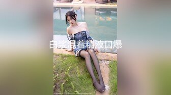 波涛胸涌爆乳网红女神 乳摇盛宴顶级震撼 丰乳嫩穴肆意蹂躏 (1)